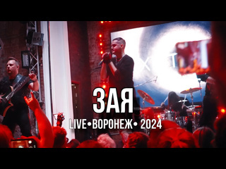 existenter - zaya (live, voronezh, 06/14/24)