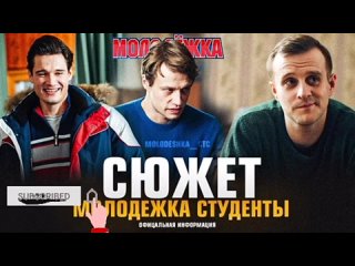 tv series “molodezhka”, season 7 coming soon on sts